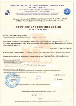 2014.03.03 Королев - Песок для строительных работ 1 класса.