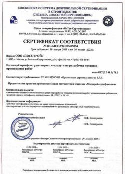 2018.01.16 Королев - Разработка проектов производства работ.